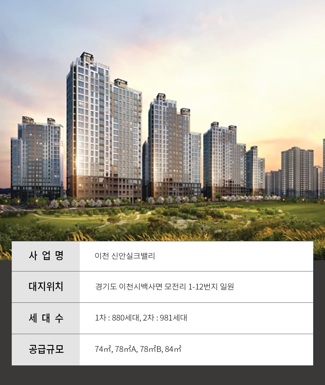 이천 신안실크밸리