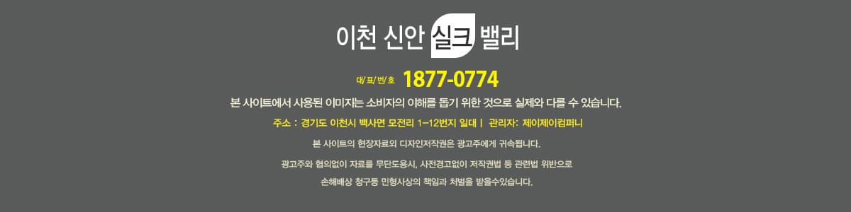 이천 신안실크밸리