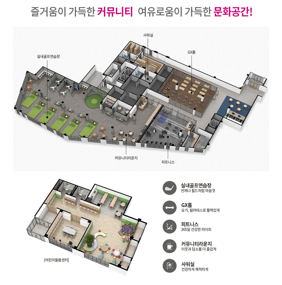 커뮤니티시설